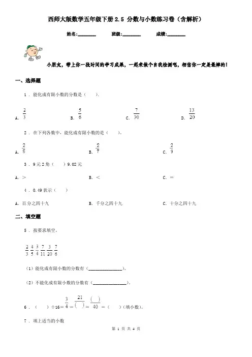 西师大版数学五年级下册2.5 分数与小数练习卷(含解析)