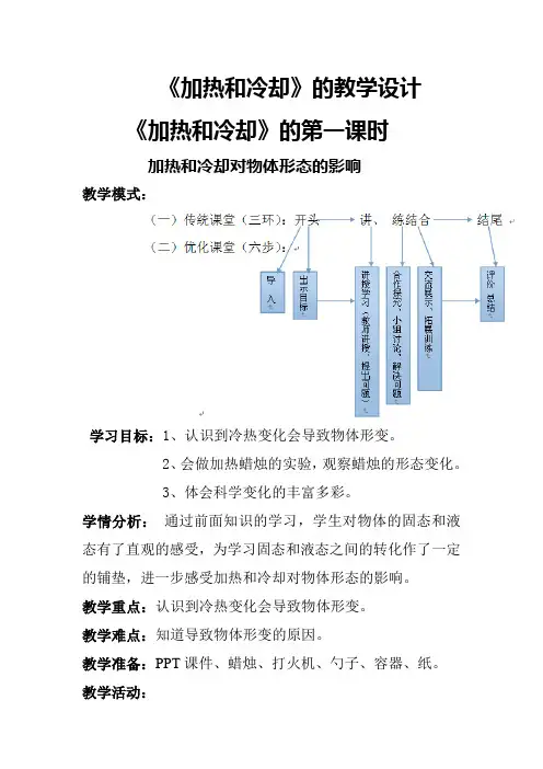 四年级上册科学教案-2.3 加热和冷却｜苏教版 (7)