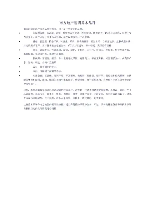 南方地产耐阴乔木品种