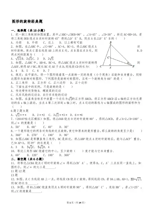 中考复习之图形的旋转经典题(含答案) 