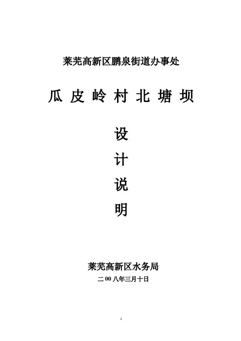 塘坝设计说明
