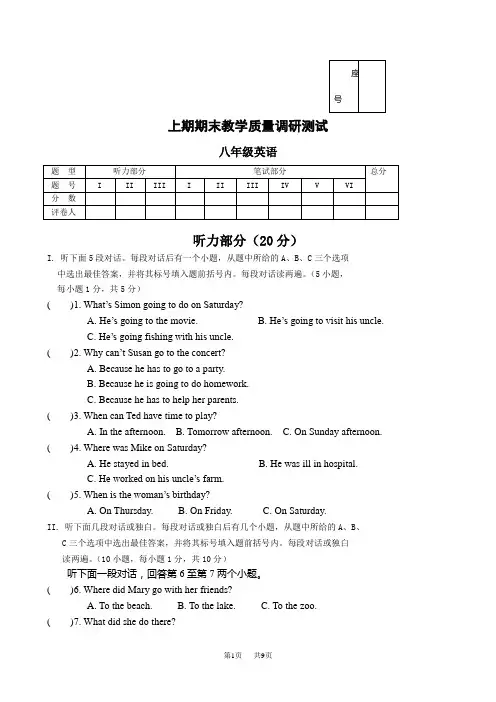 初中八年级英语上期期末教学质量调研测试试卷