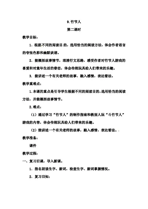 新教材人教部编版语文六年级上册9《竹节人》第二课时优秀教案