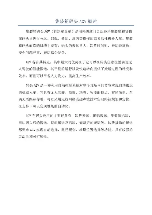 集装箱码头AGV概述