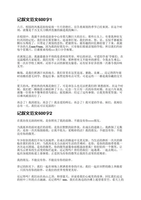 记叙文范文600字(必备12篇)