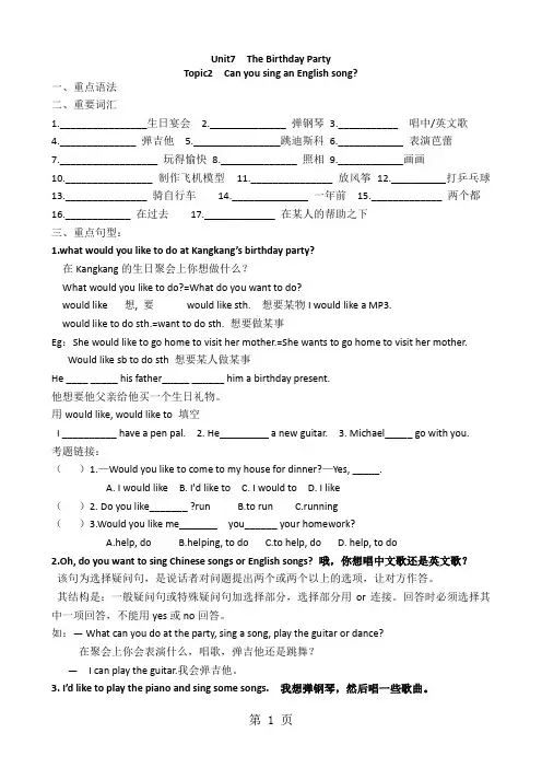 2019仁爱版英语七年级下Unit7 Topic2 复习+试题(无答案)精品教育.doc