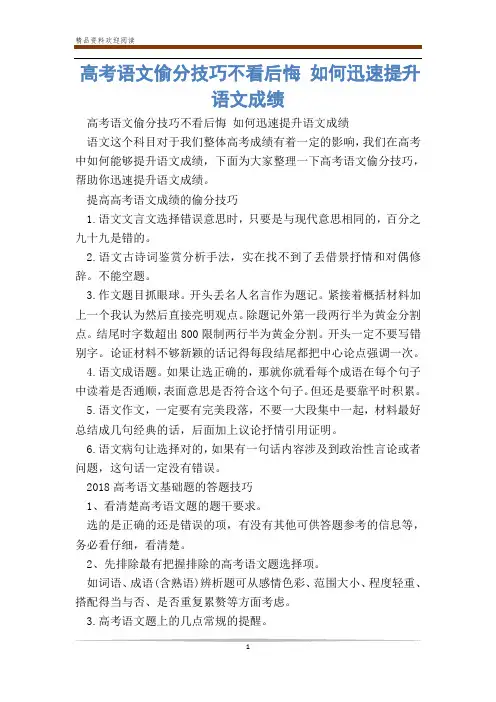 高考语文偷分技巧不看后悔 如何迅速提升语文成绩_0
