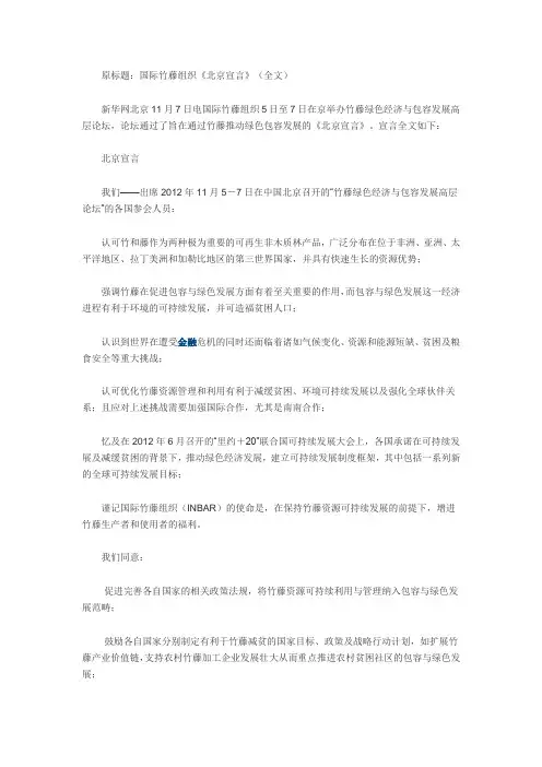 国际竹藤组织《北京宣言》(全文)