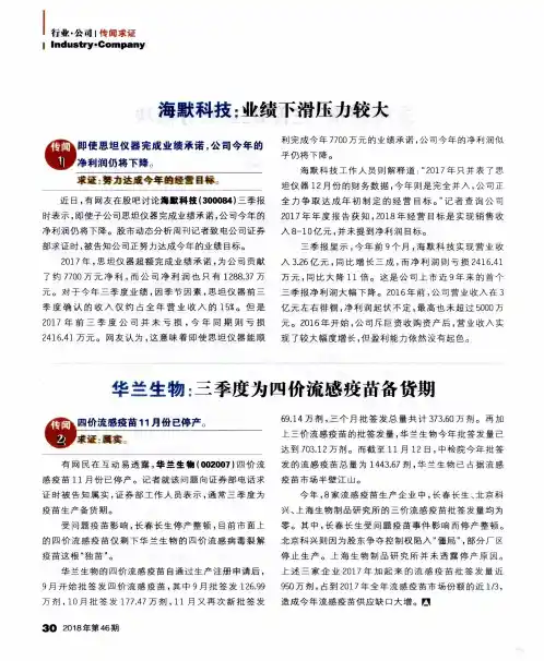 华兰生物：三季度为四价流感疫苗备货期