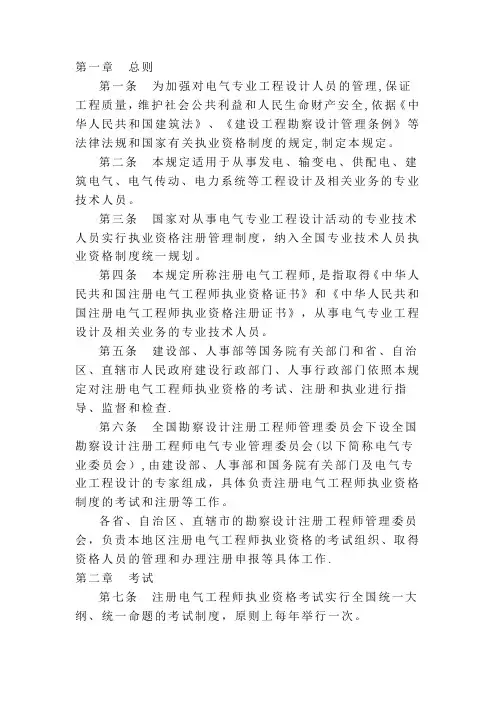 注册电气工程师执业资格制度暂行规定