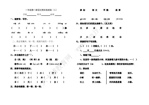 人教版小学语文一年级上册期末试卷四