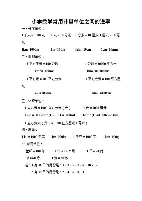 常用计量单位之间的进率
