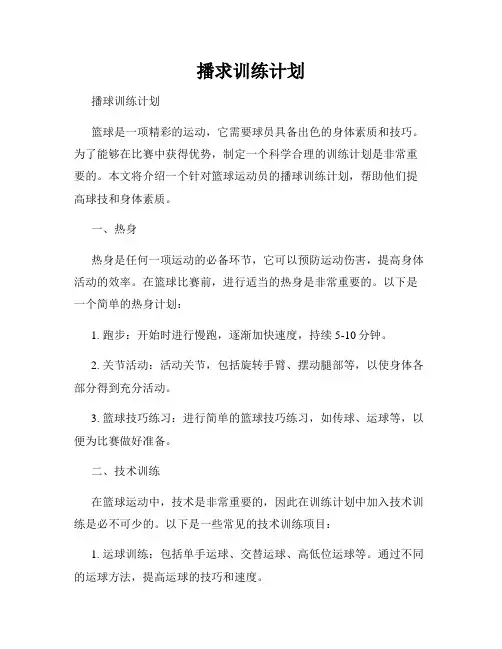 播求训练计划