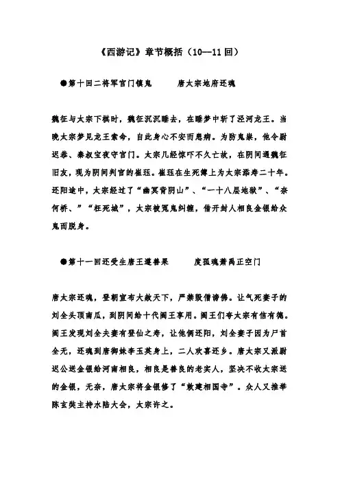 部编版初中语文《西游记》章节概括优质课教案