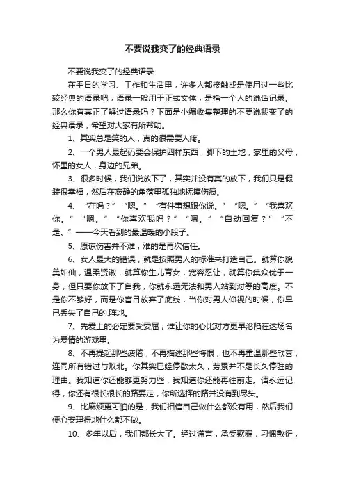 不要说我变了的经典语录