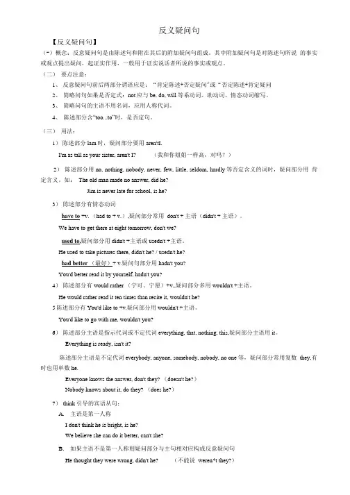 反义疑问句及中考题训练(含标准答案).doc