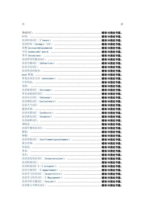 法语分类词汇汇总超全