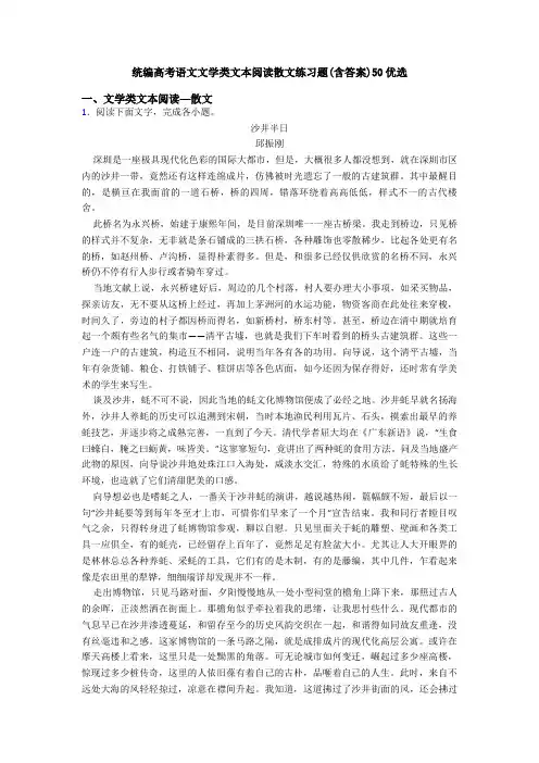 统编高考语文文学类文本阅读散文练习题(含答案)50优选