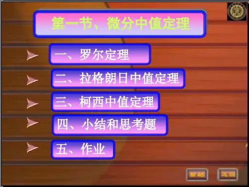 微分中值定理
