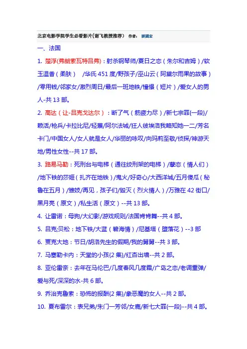 北京电影学院学生必看影片