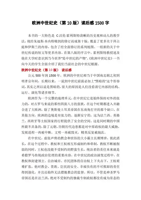欧洲中世纪史(第10版)读后感1500字