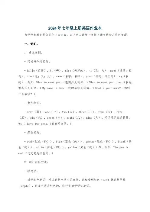 2024年七年级上册英语作业本