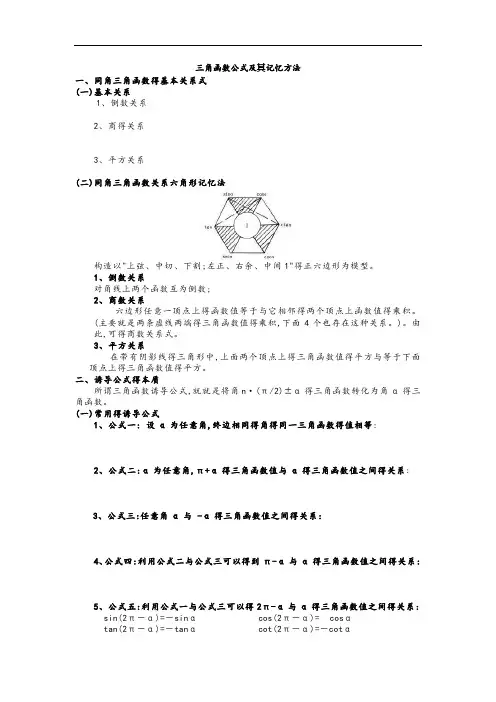 三角函数公式及其记忆方法