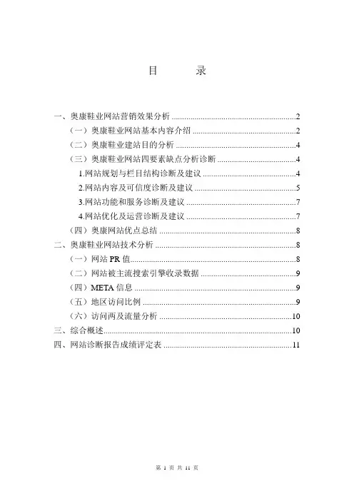 网络营销作业 (2)