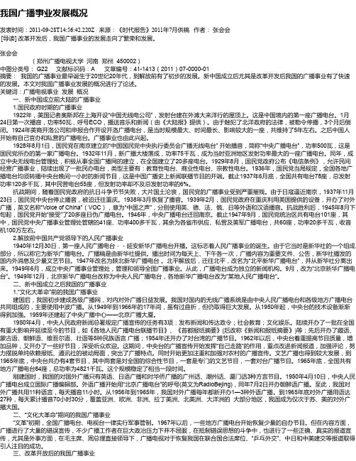 我国广播事业发展概况