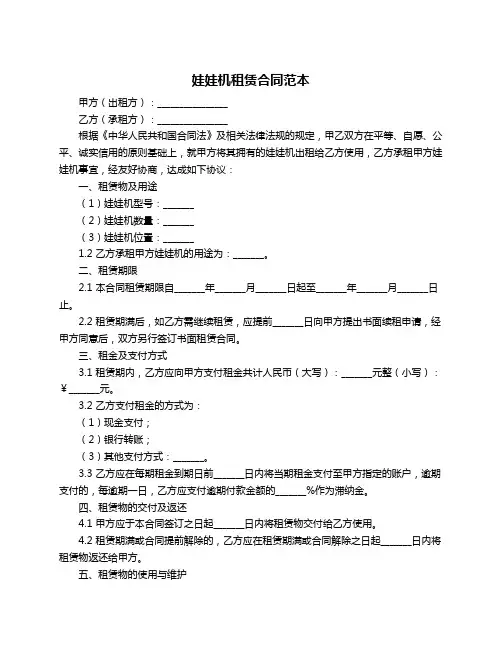 娃娃机租赁合同范本