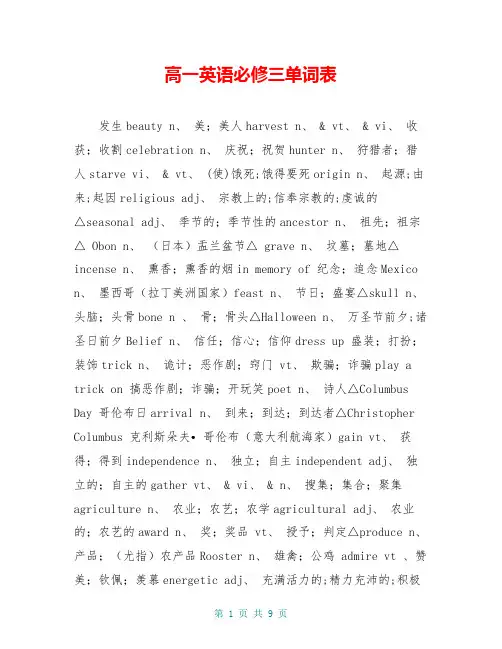 高一英语必修三单词表