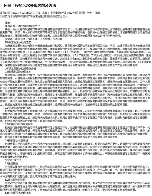 环保工程的污水处理思路及方法_7