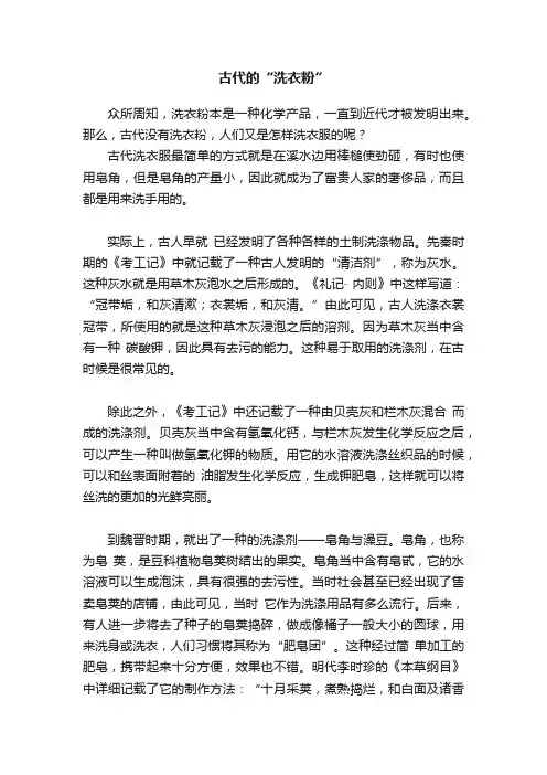 古代的“洗衣粉”