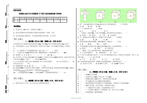 苏教版2020年六年级数学【下册】综合检测试题 附答案