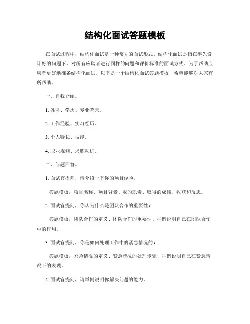结构化面试答题模板