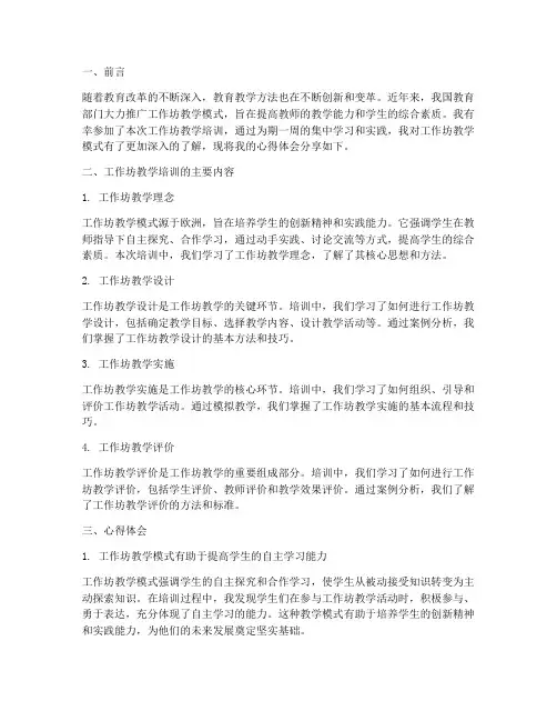工作坊教学培训心得体会