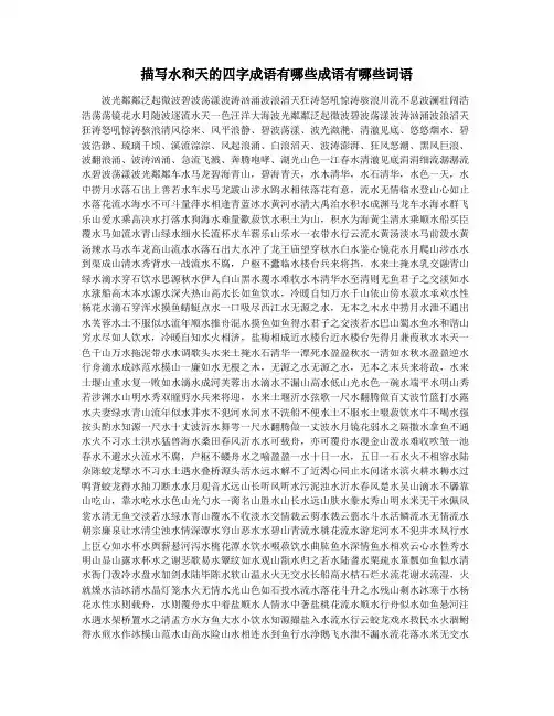 描写水和天的四字成语有哪些成语有哪些词语