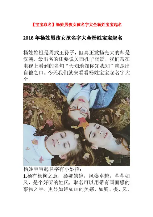 【宝宝取名】杨姓男孩女孩名字大全杨姓宝宝起名