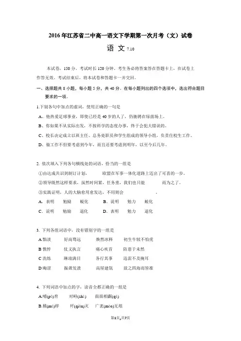 2016年江苏省二中高一语文下学期第一次月考(文)试卷