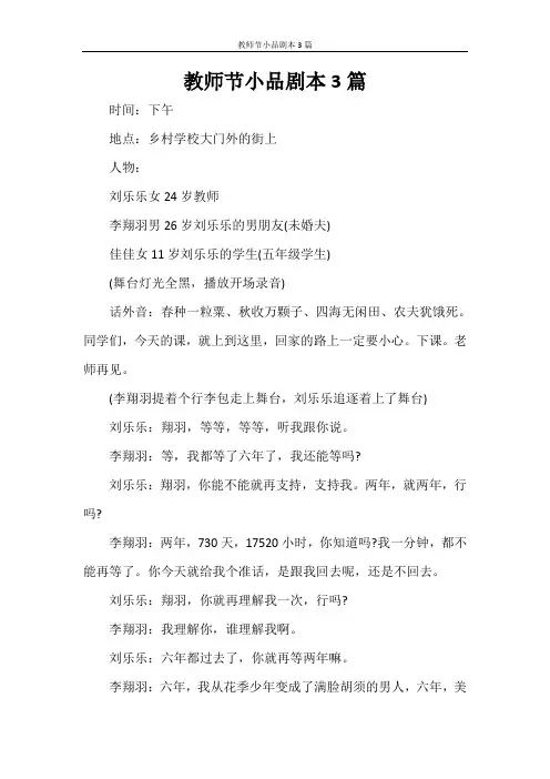 教师节小品剧本3篇