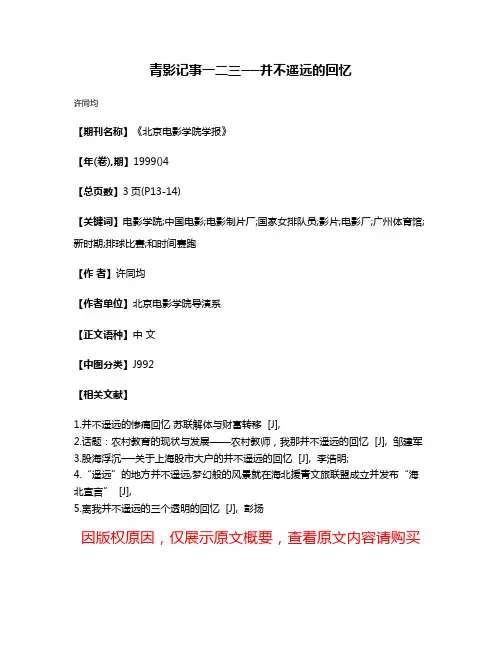 青影记事一二三──并不遥远的回忆