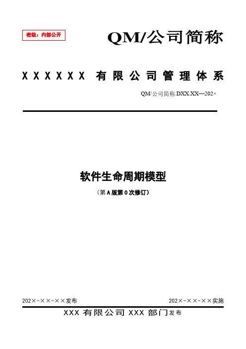 01-软件生命周期模型-20200304V1