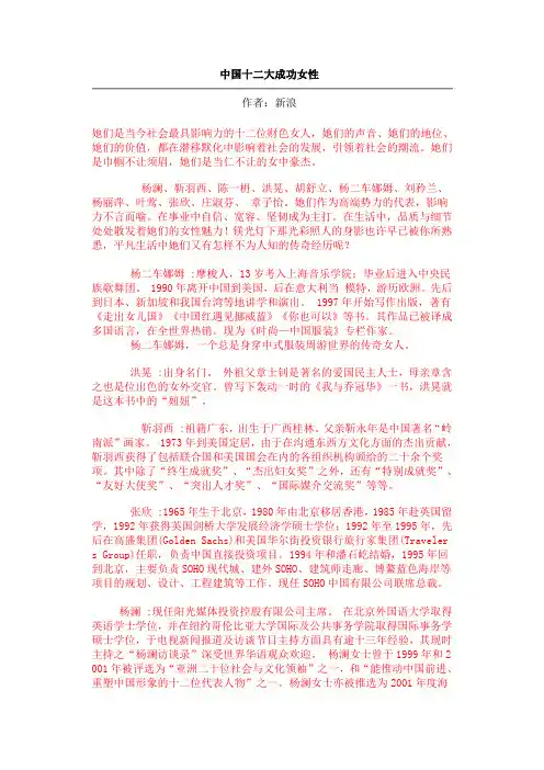 中国十二大成功女性