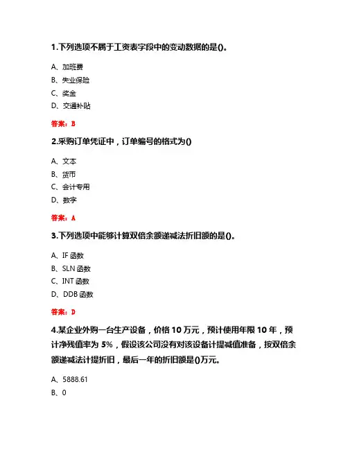 东财20秋《EXCEL在财务工作中的应用》在线作业1-0025答卷