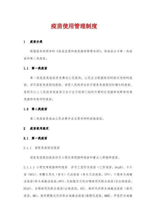 疫苗使用管理新版制度