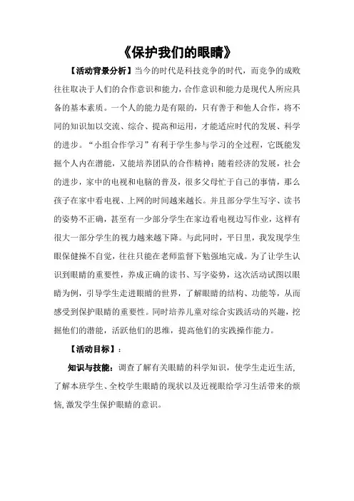 《保护我们的眼睛》案例2