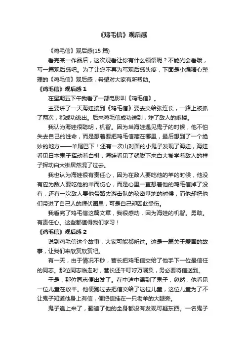 《鸡毛信》观后感