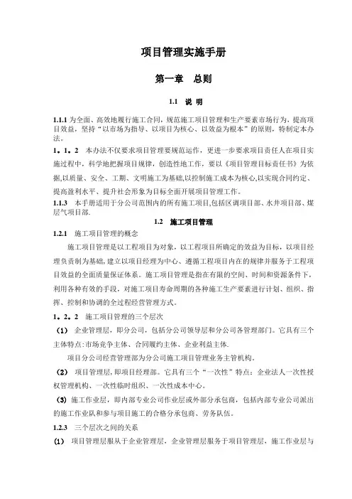项目管理实施手册(施工)相当全面很牛逼