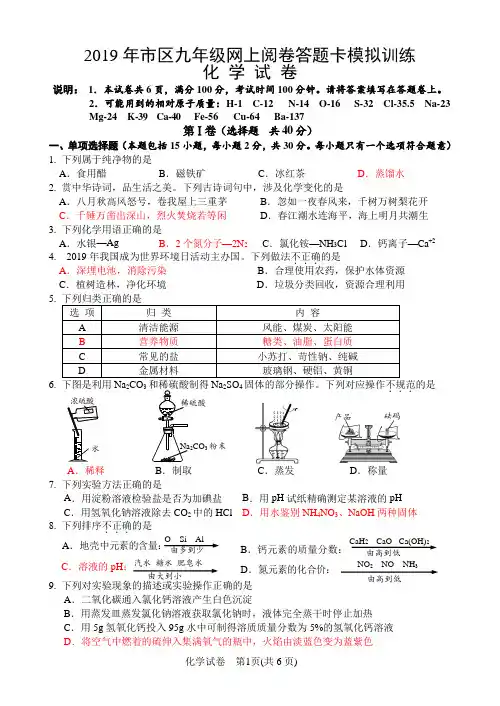 2019镇江市中考化学一模试卷