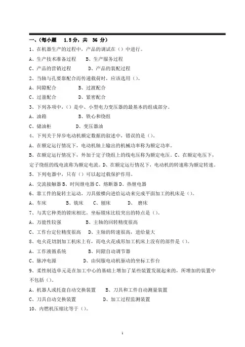 机电评估A卷试卷以及答案